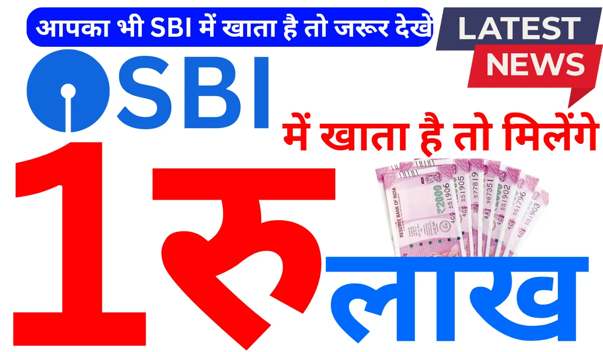 SBI Bank Good News