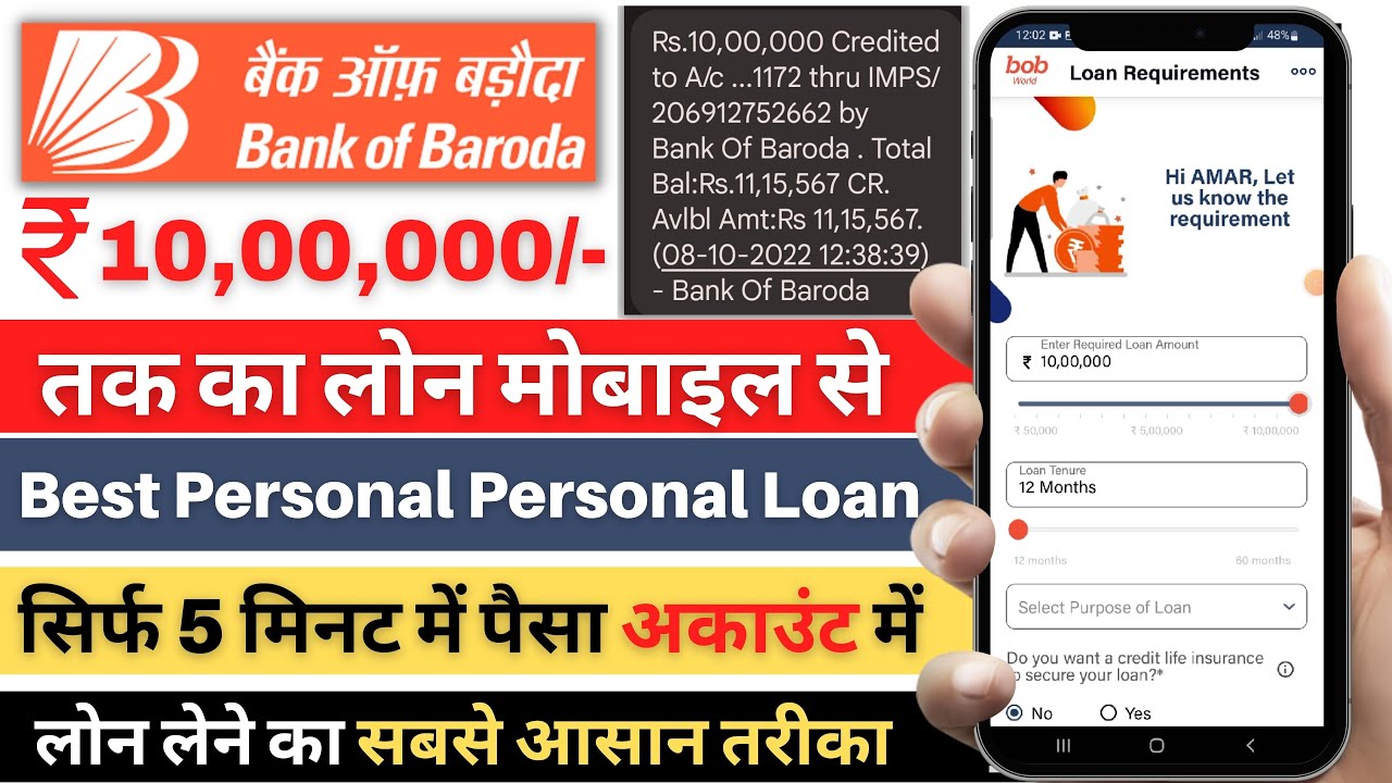 BOB 10 Lakh Personal Loan