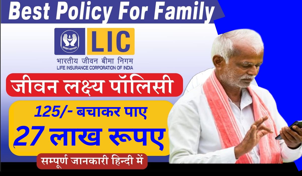 LIC Jeevan Lakshya Policy 
