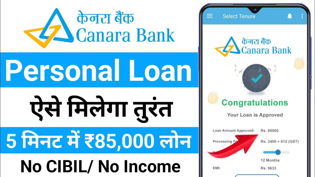 Canera Bank Se Personal Loan Kaise Le