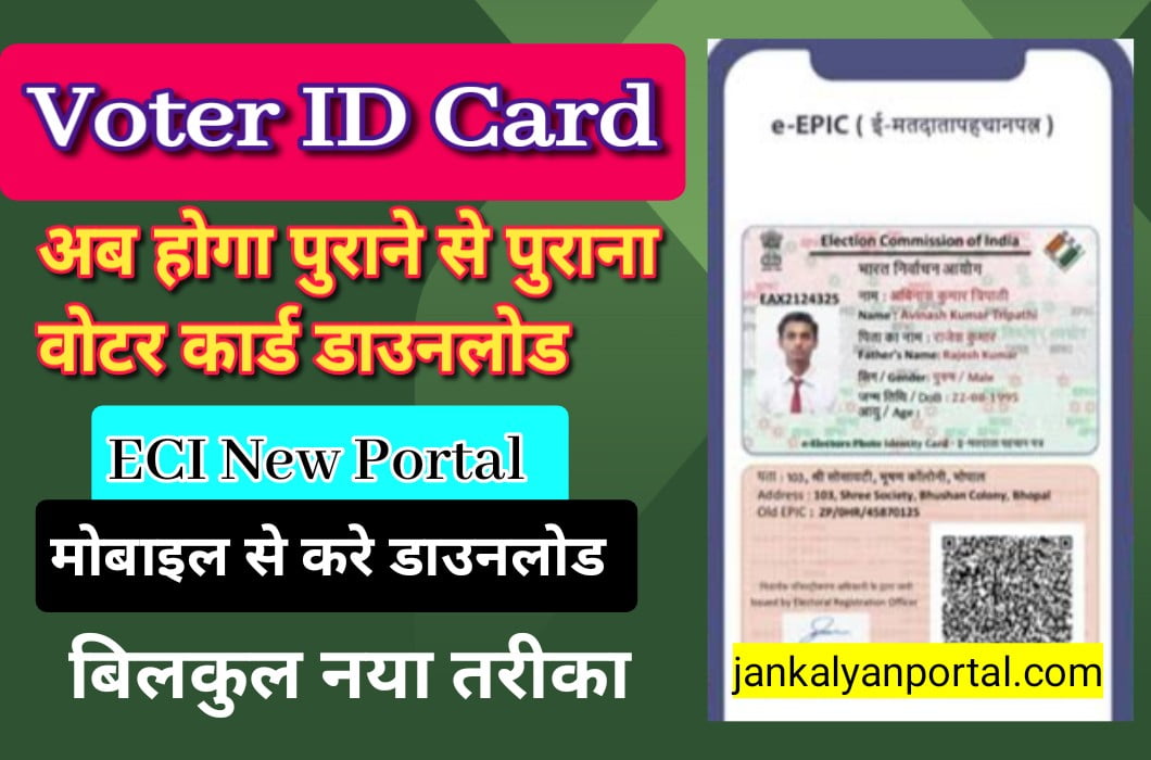 voter-id-card-download-online-eci