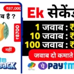 Paytm Cash Earn