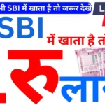 SBI Bank Good News