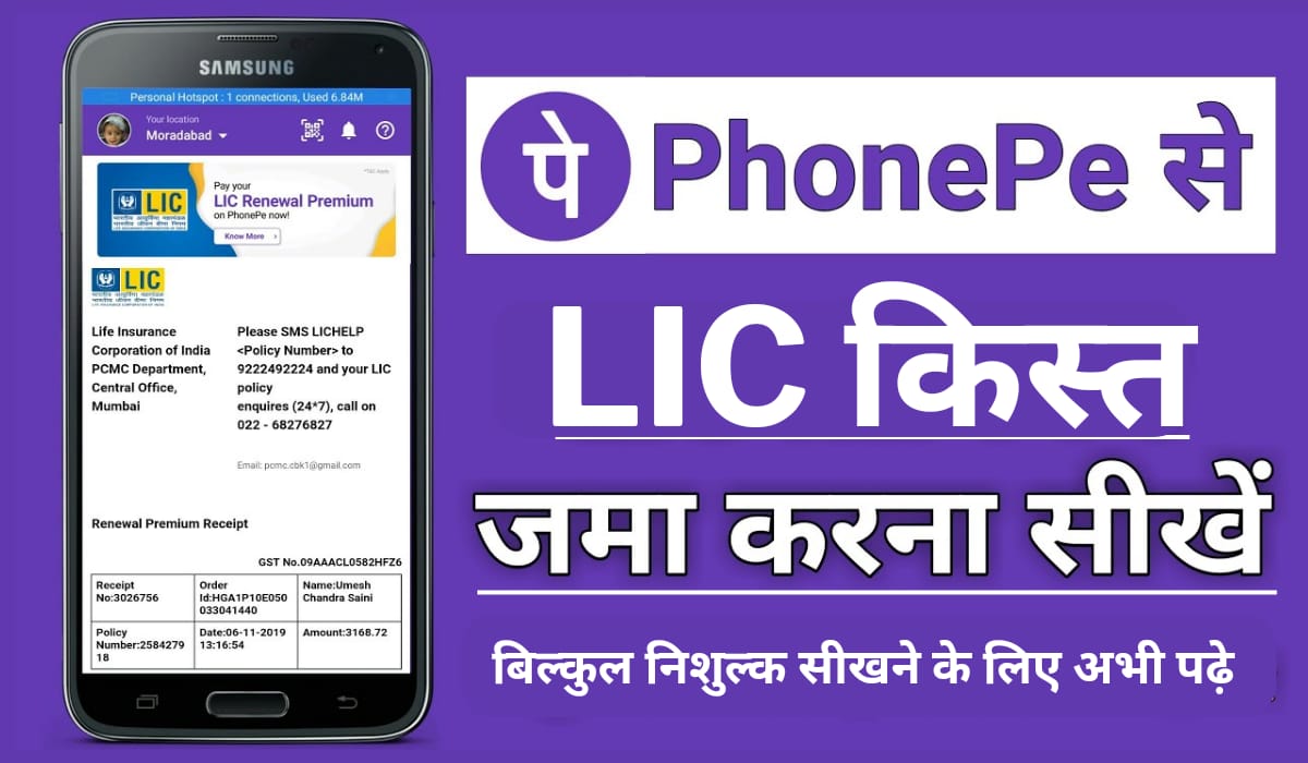 Lic Premium Payment Online