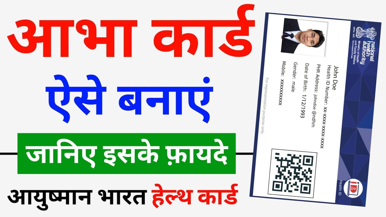 Abha Card Online Download Kaise Kare