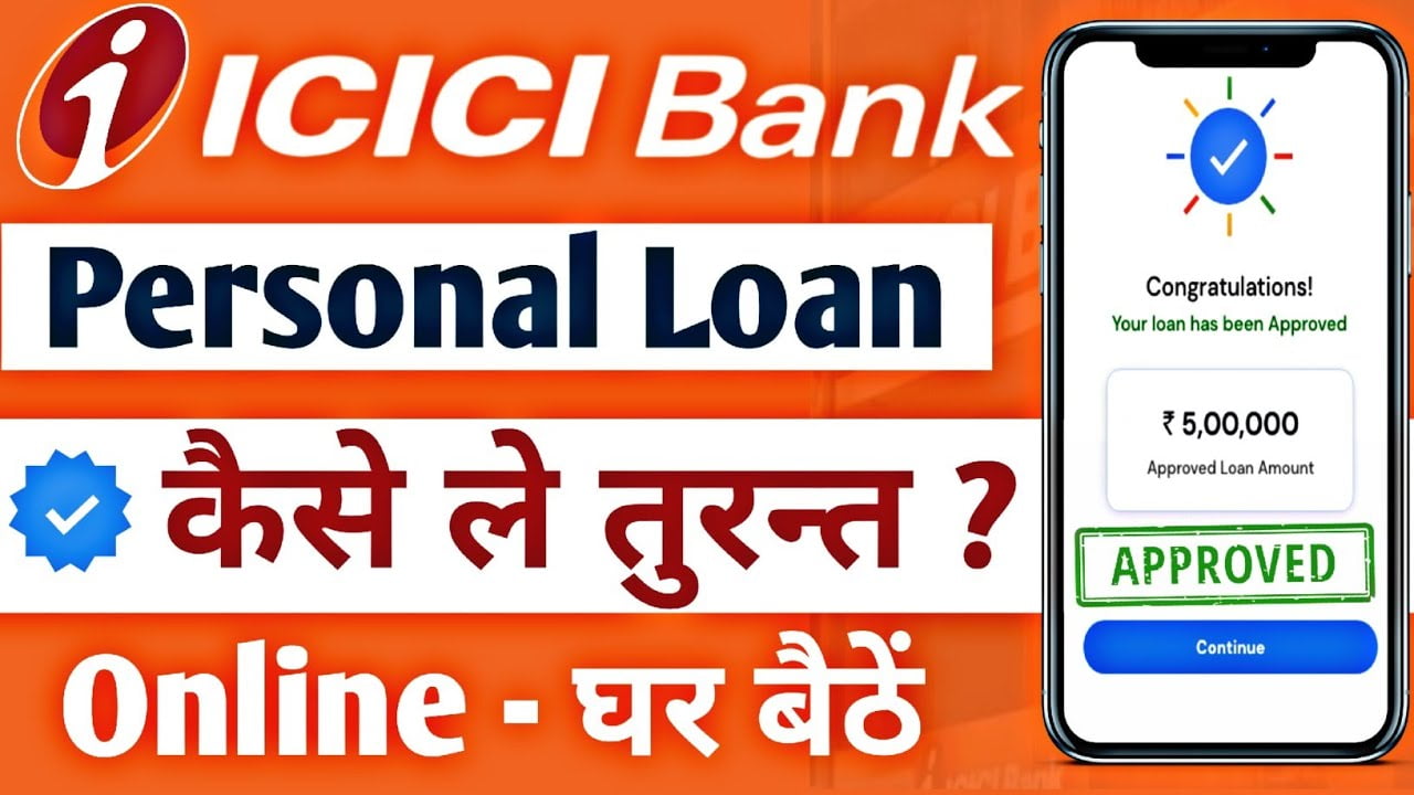 ICICI Bank Personal Loan - बिल्कुल आसानी से मिलेगा 5 लाख का पर्सनल लोन ...