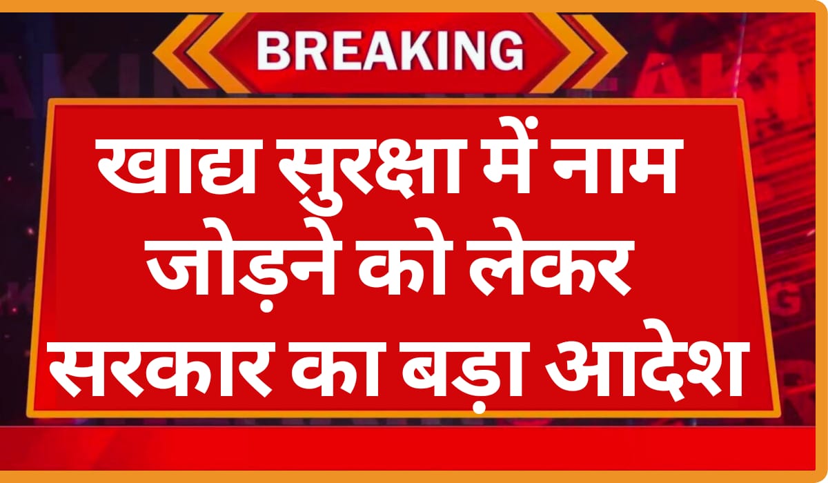 Khadya Suraksha Yojana