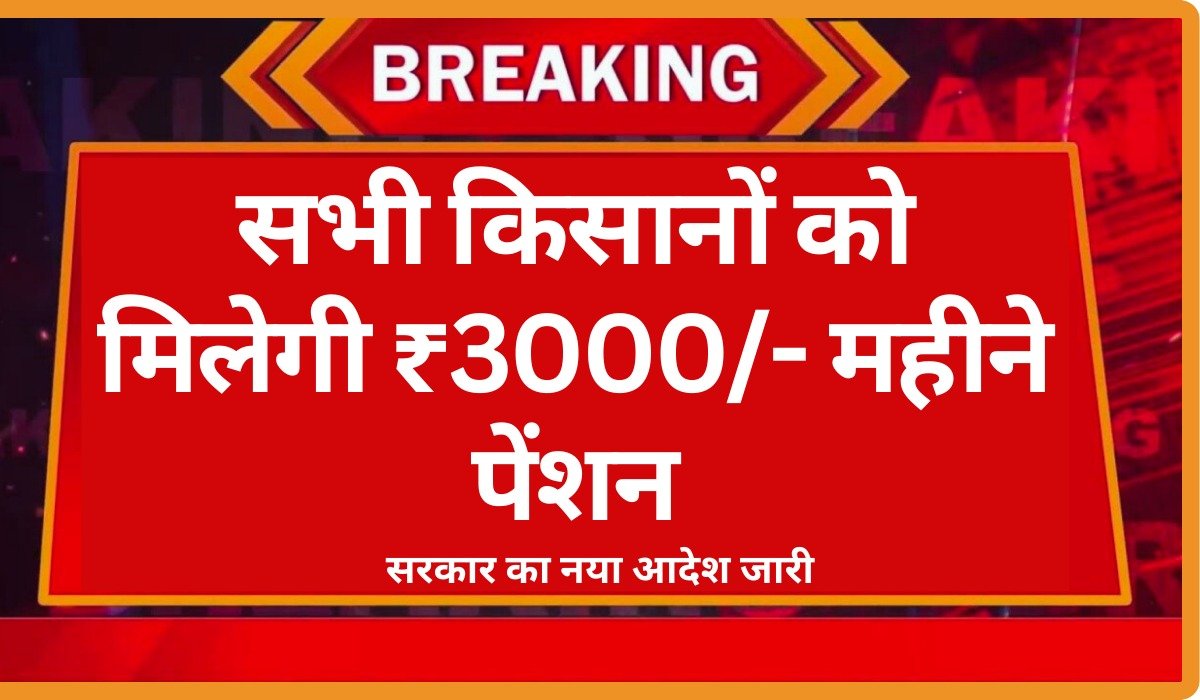 PM Kisan Mandhan Yojana