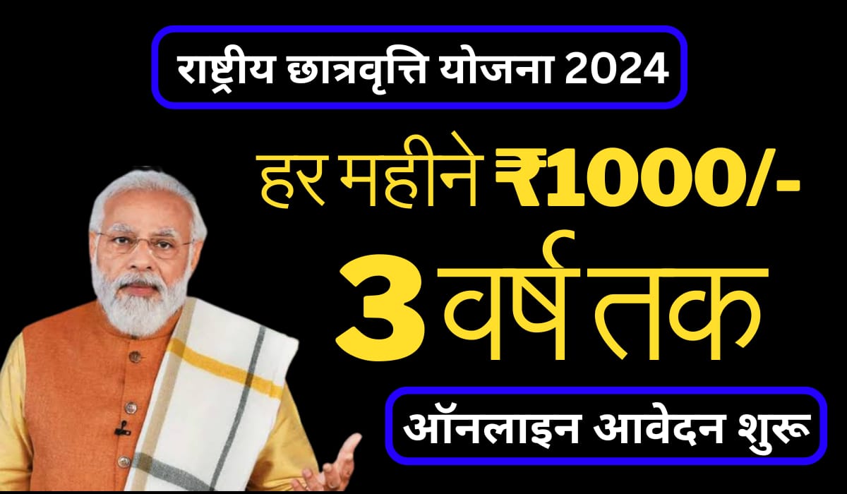 Central Sector Scholarship