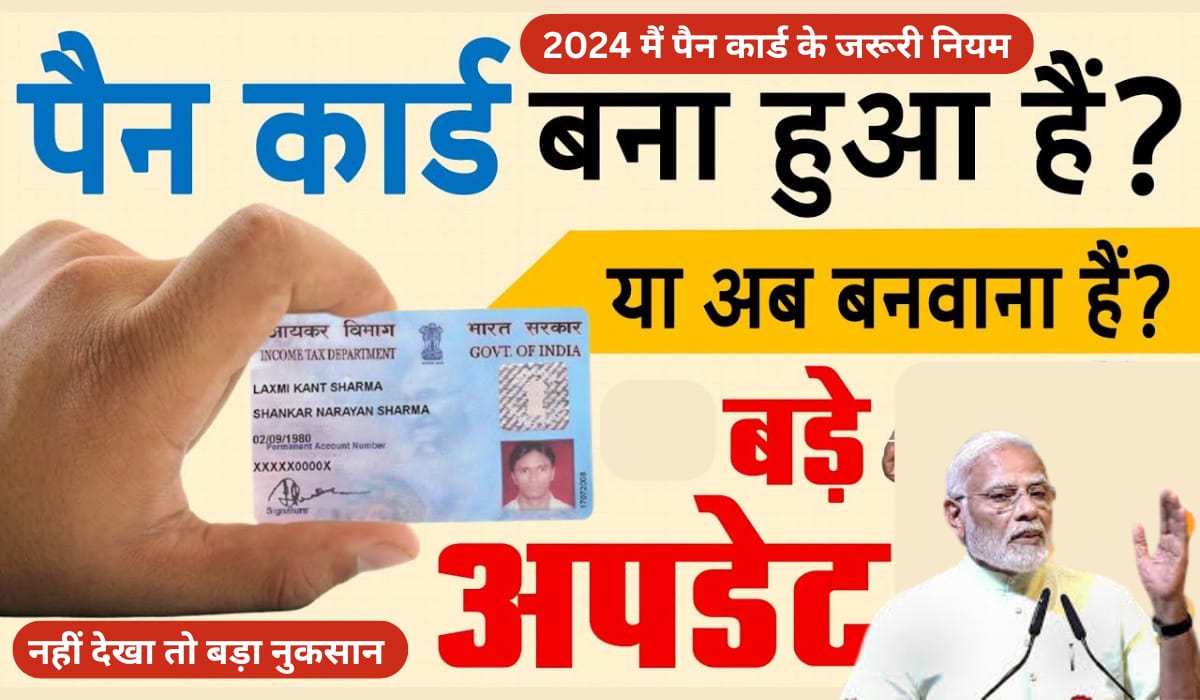 PAN Card New Rules In Hind