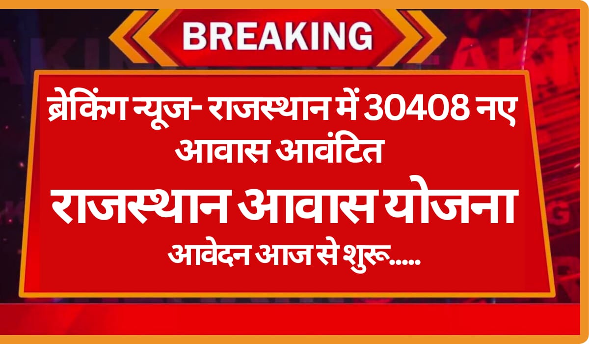 Pm Awas Yojana Rajasthan