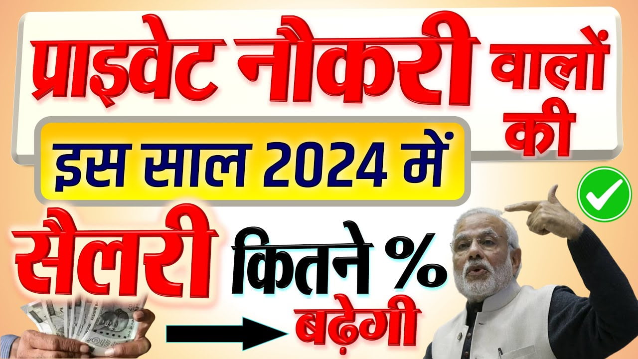 Private Employees Increase