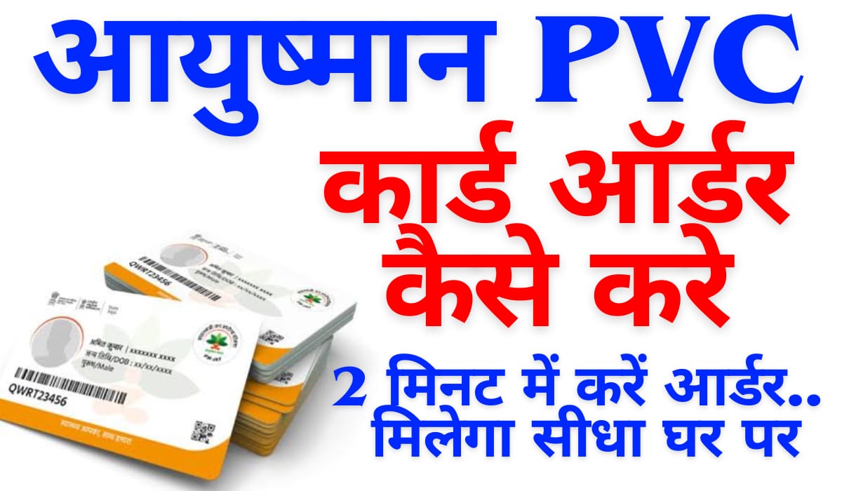 Ayushman PVC Card Order