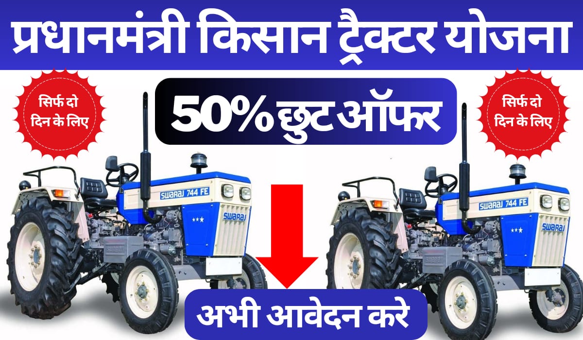 Pradhan Mantri Kisan Tractor Yojana