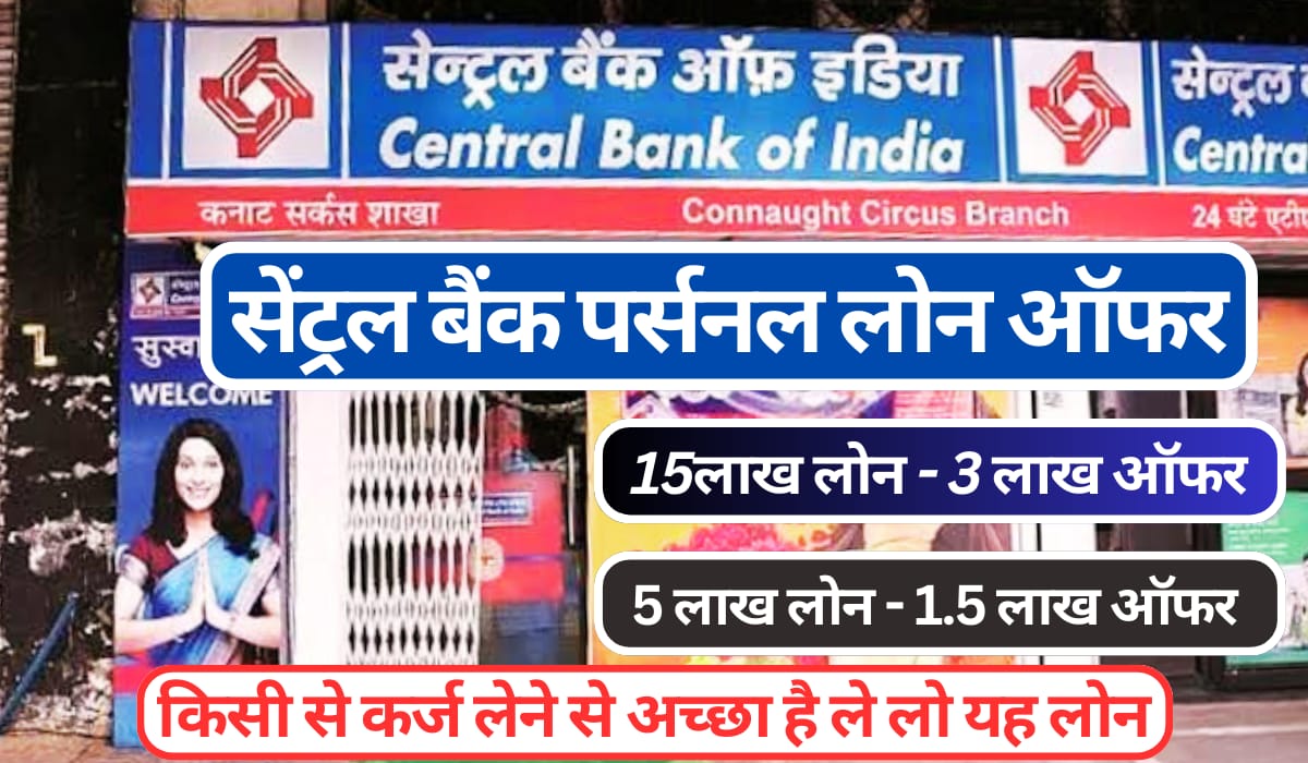 Central Bank Of India Personal Loan