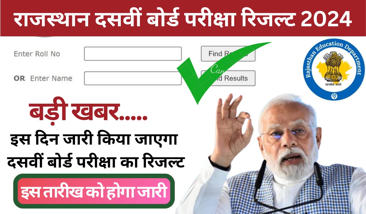 Rajasthan Rbse 10th Board Result