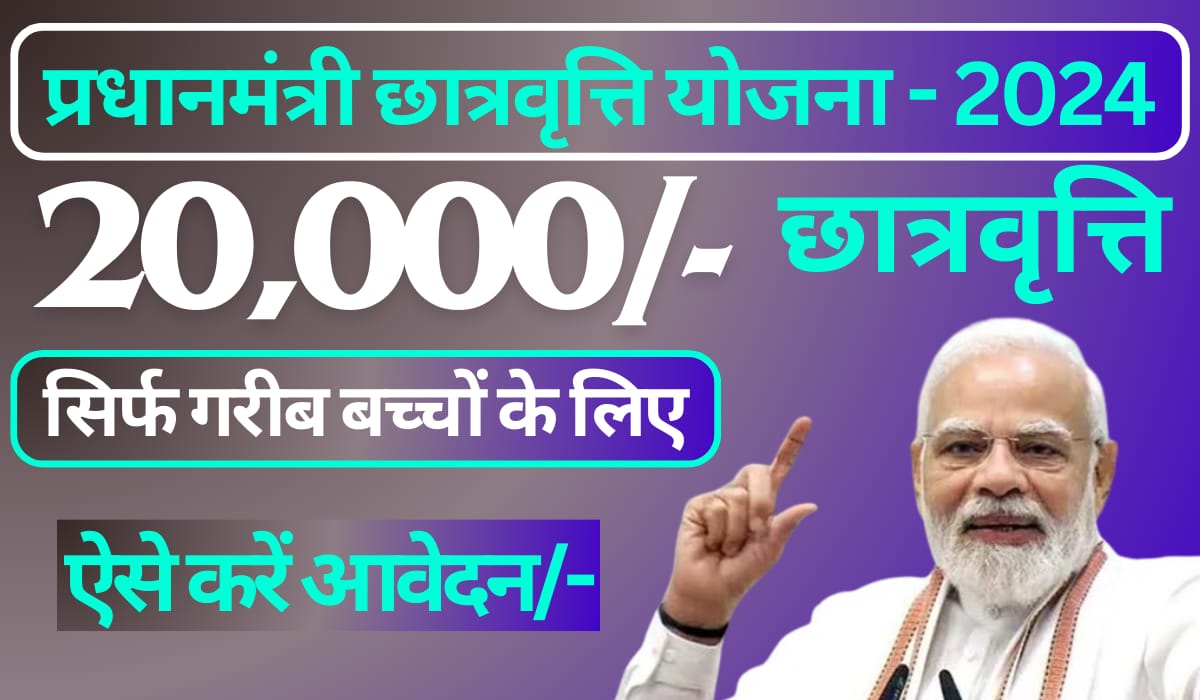 PM Scholarship Yojana Apply