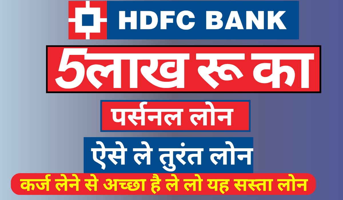 HDFC Bank Loan Apply