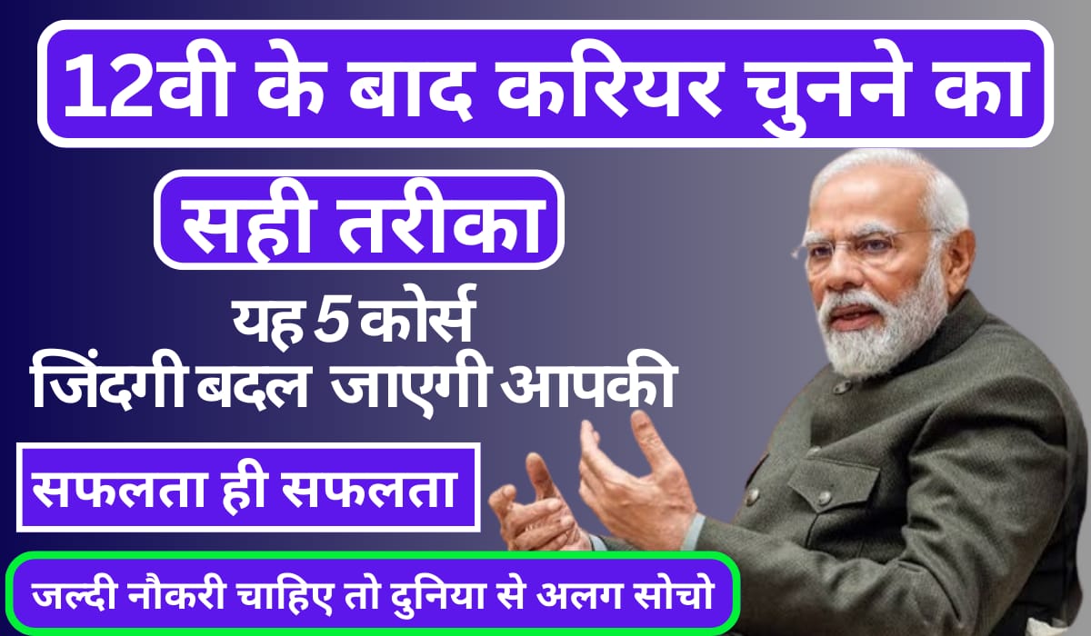 Best courses after 12th in India