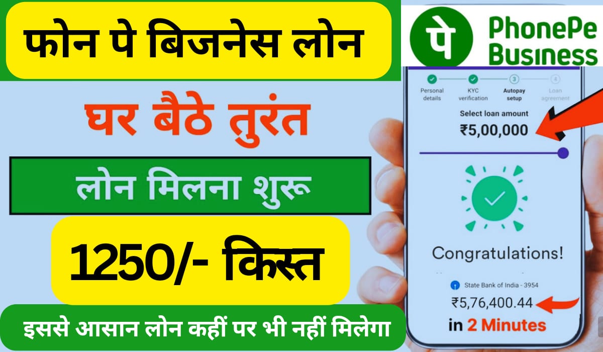Phone Pe Business Loan