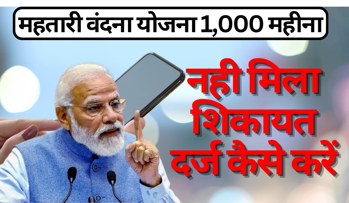 Mahtari Vandana Yojana Helpline