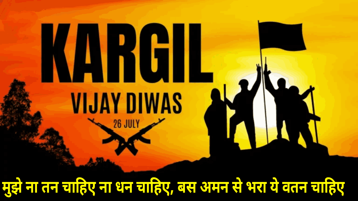 Kargil Vijay Diwas Quotes Wishes Images Messages Shayari And Status