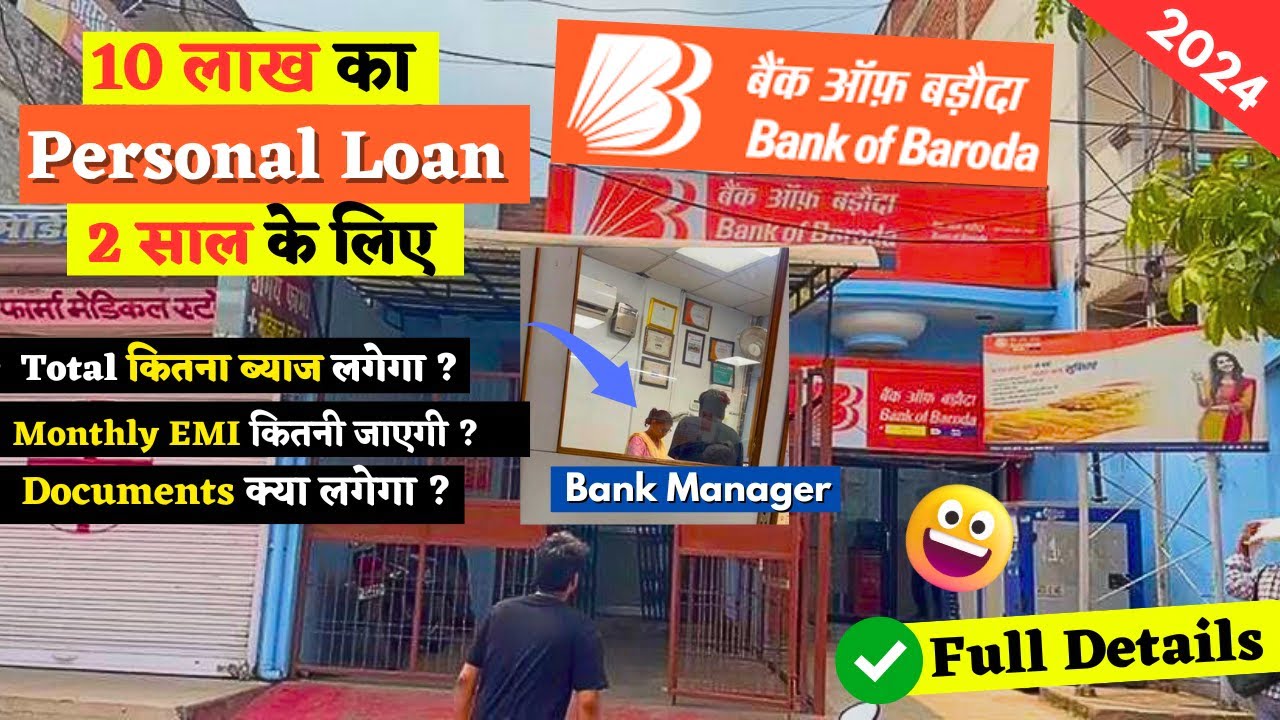 Bank Of Baroda Instant Loan