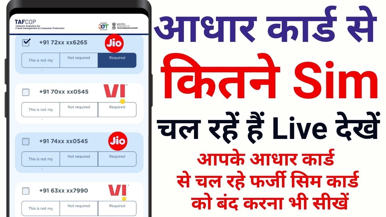 आधार कार्ड से कितने सिम चालू हैं: 2 मिनट में ऐसे करें चेक