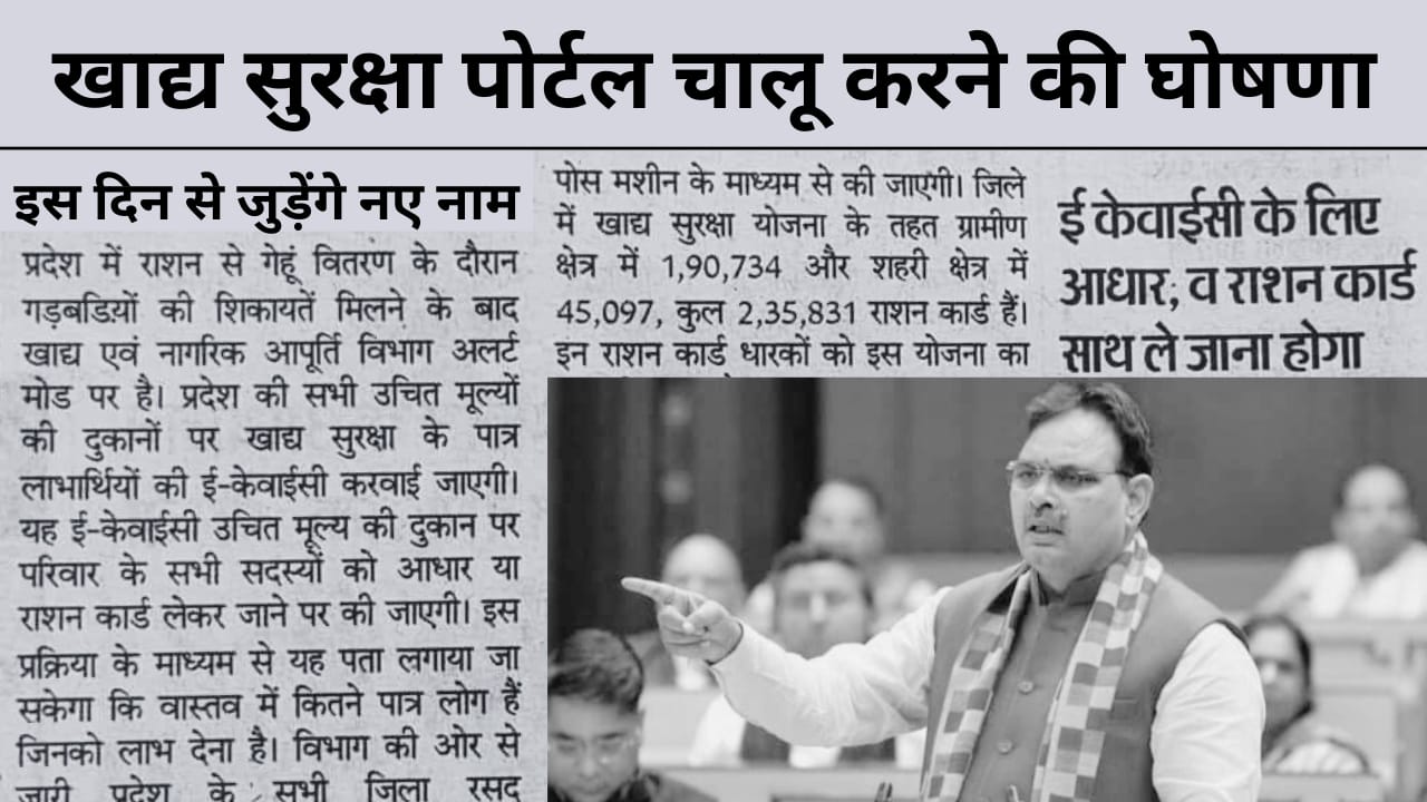 खाद्य सुरक्षा योजना में नए नाम जोड़ने को लेकर बड़ी अपडेट