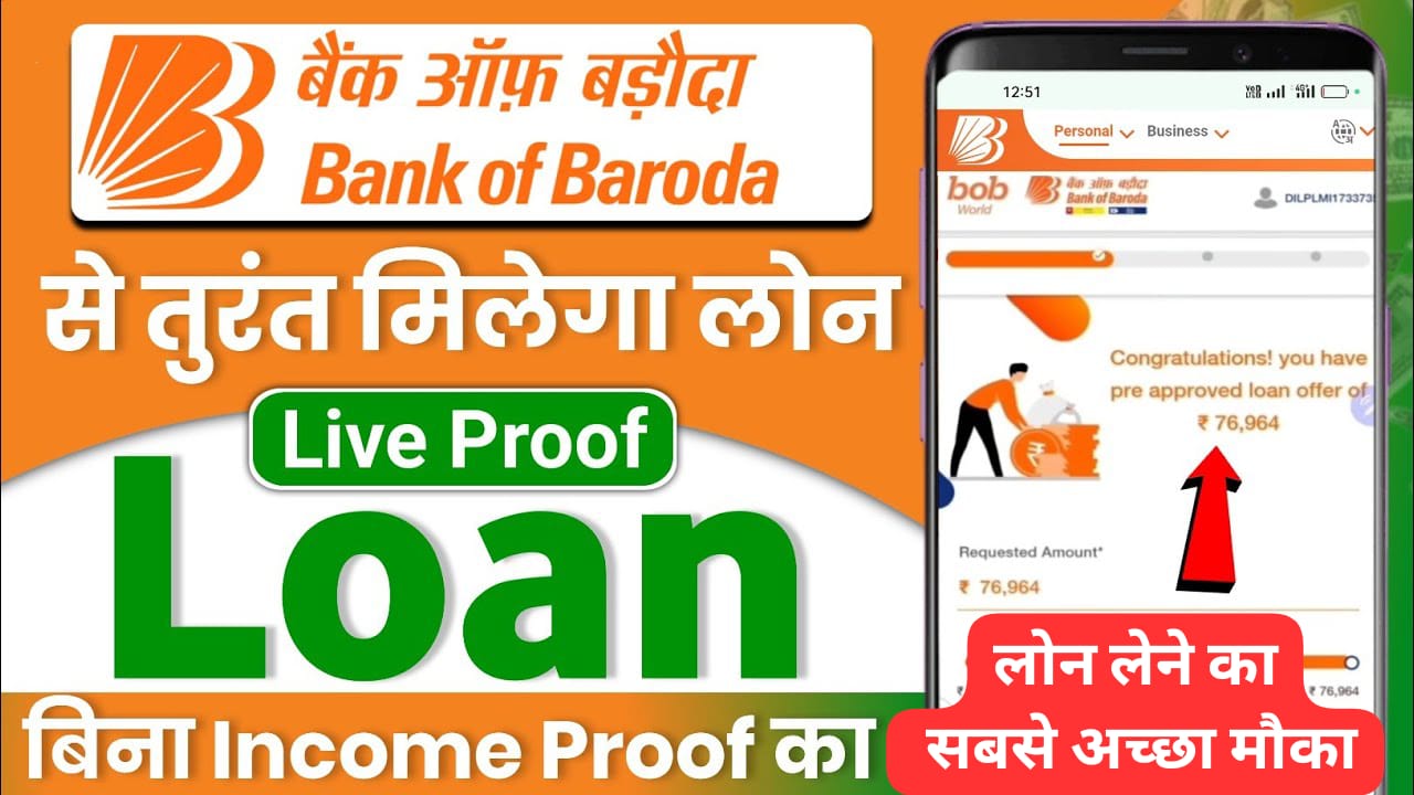 Bank of Baroda Personal Loan 2024: