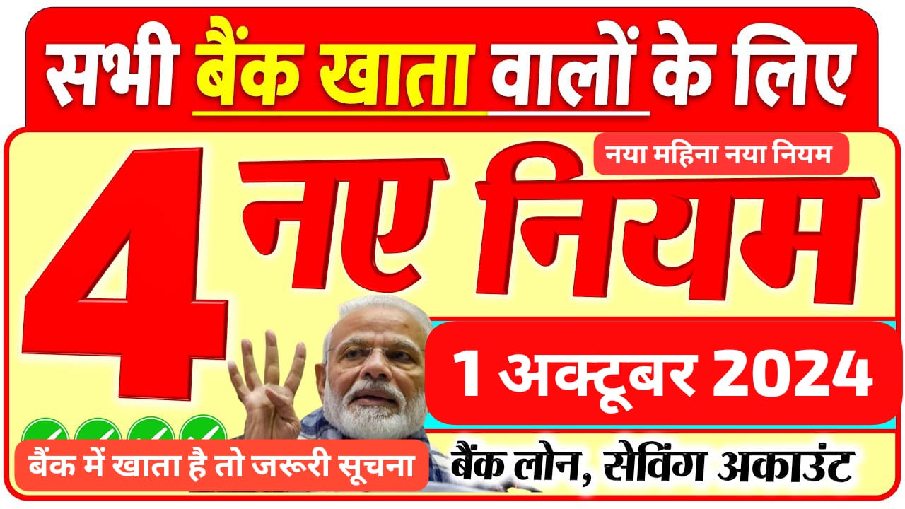 SBI, PNB, केनरा बैंक समेत सभी बैंक