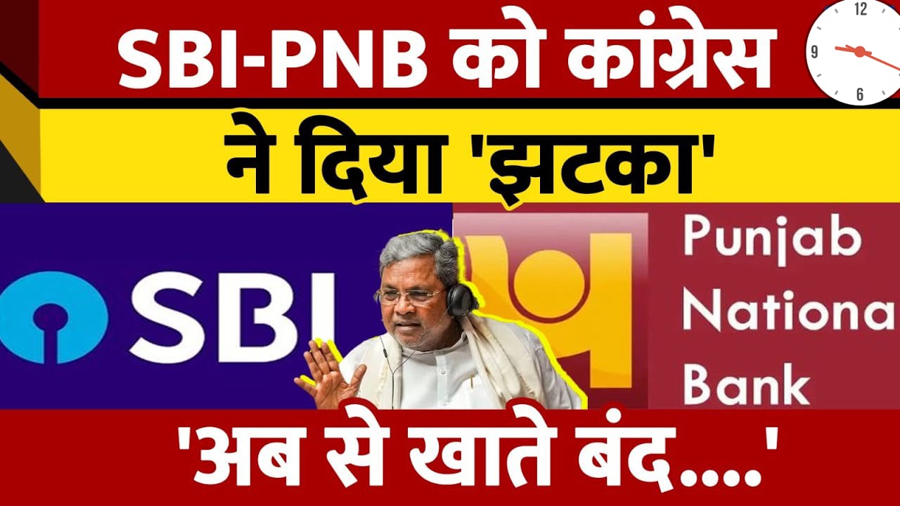 PNB, SBI के खाते होंगे बंद? सरकार का बड़ा फैसला