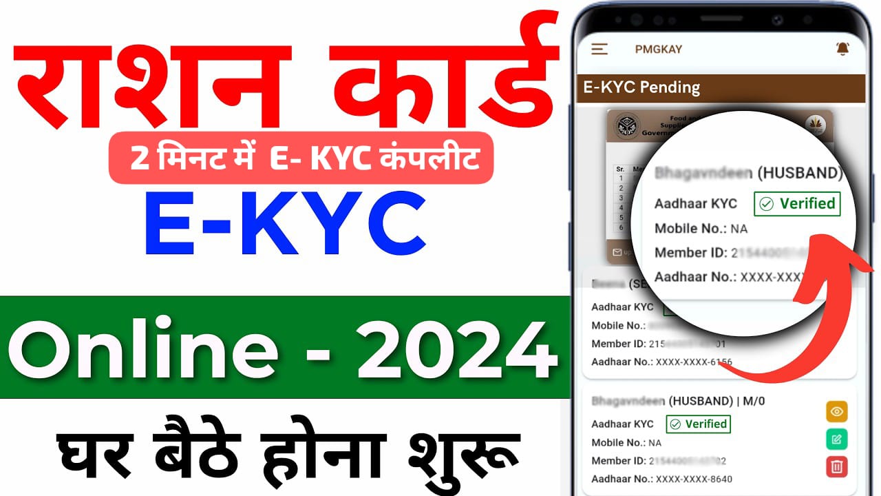 e-kyc for ration card online