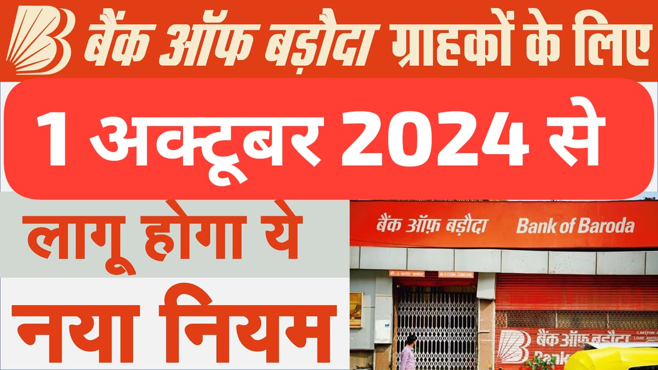 बैंक ऑफ़ बड़ौदा से जुड़ी खबरें