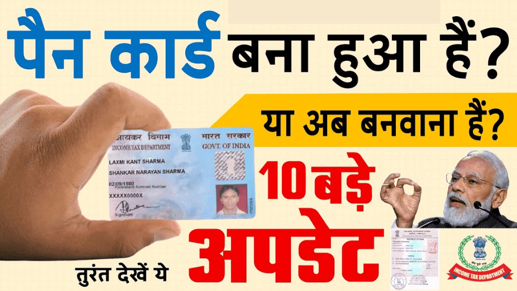Pan Card New Rules
