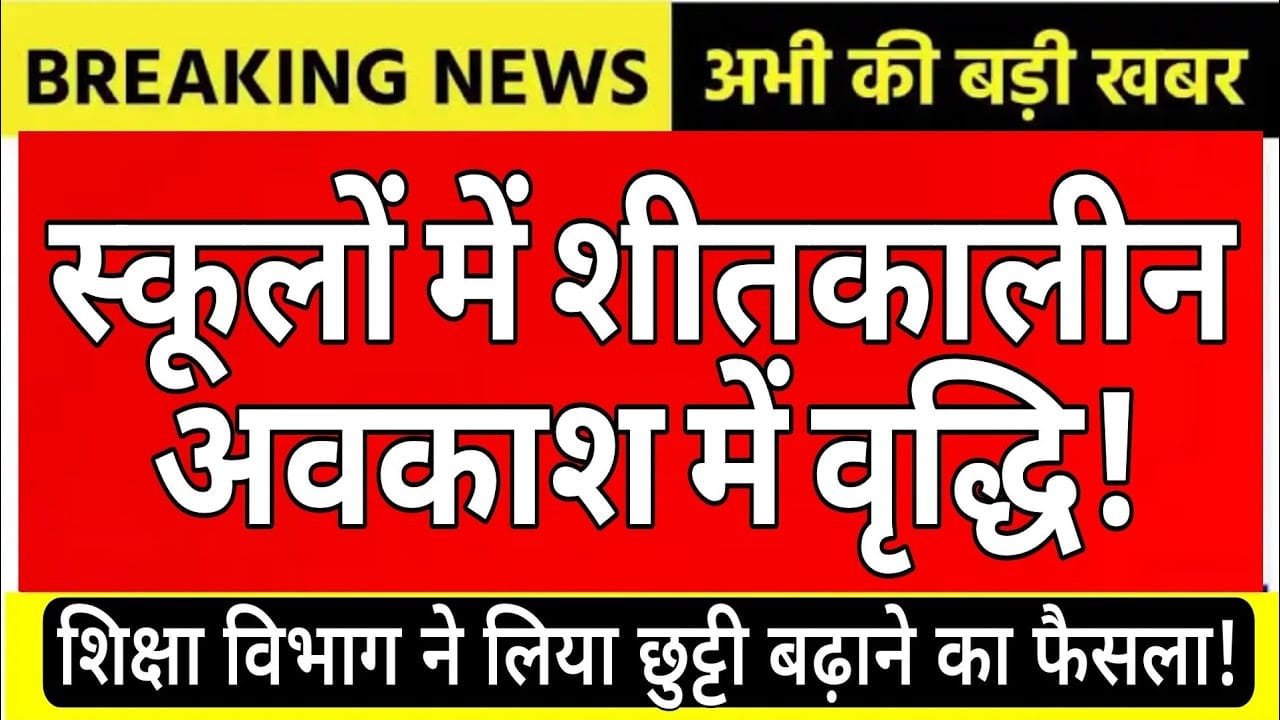 Rajasthan School Winter Vacation