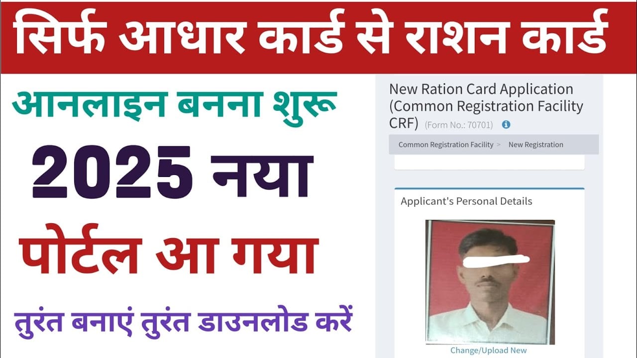 Ration Card Apply Online New Process 2025