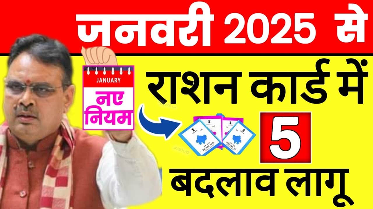 Ration Card Update 2025