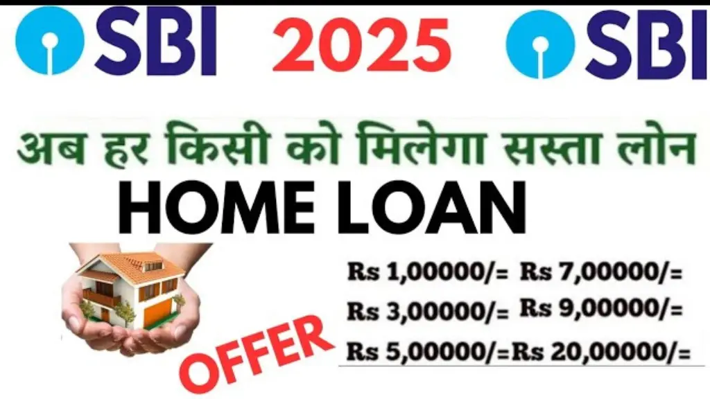SBI बैंक होम लोन 2025