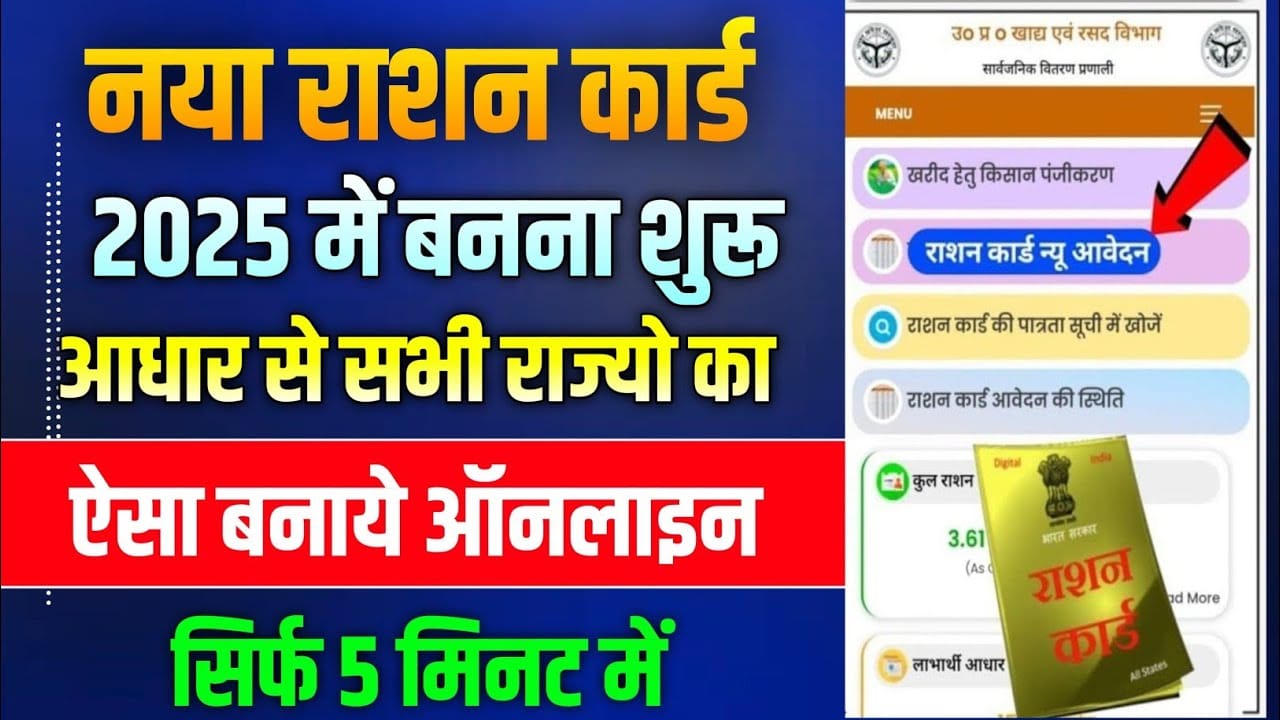 New Ration Card 2025 Apply Online