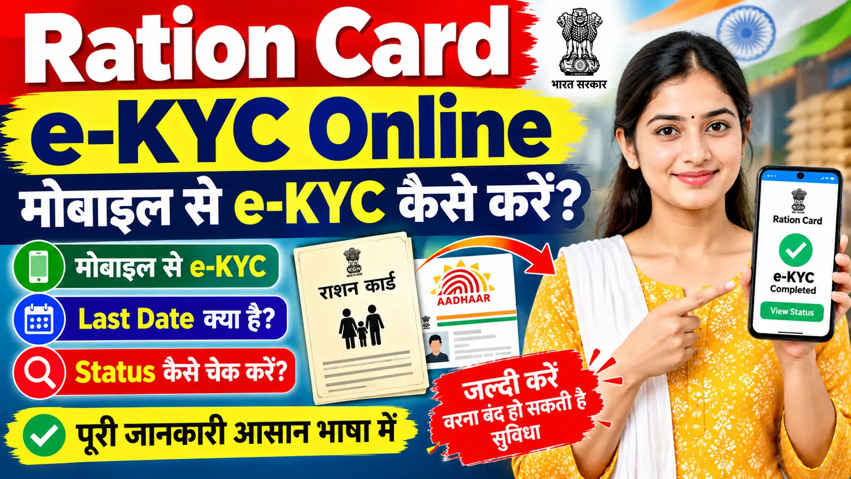 Ration Card e-KYC Online